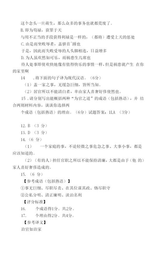 《治官如治家》中学生课外文言文阅读强化专项训练试题及答案及翻译.docx