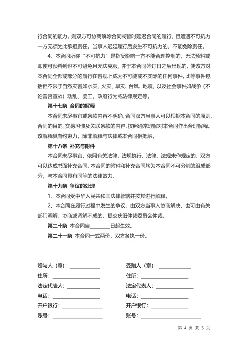 资金财产赠与合同