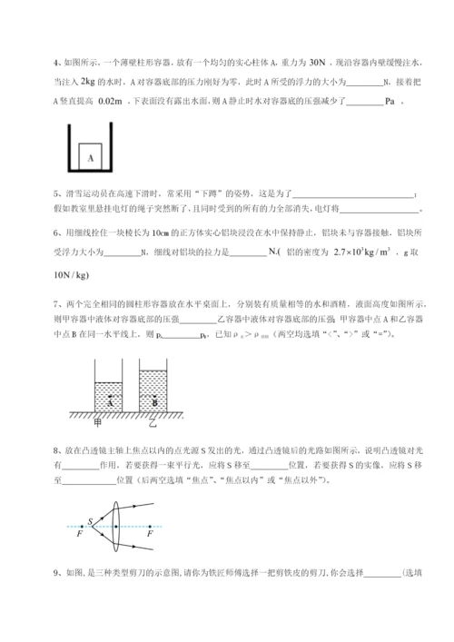 强化训练四川峨眉第二中学物理八年级下册期末考试专题测试A卷（解析版）.docx