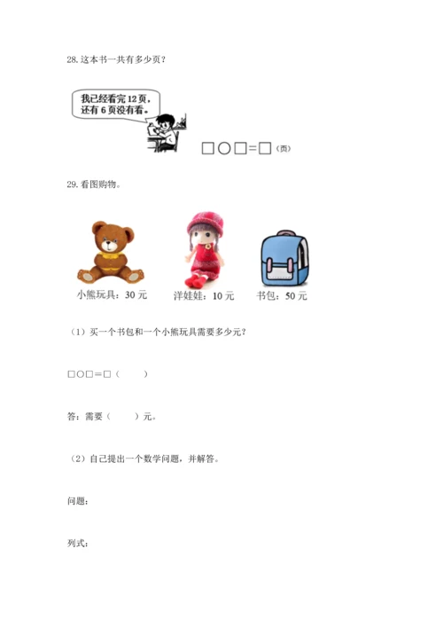 一年级下册数学解决问题100道精品【必刷】.docx