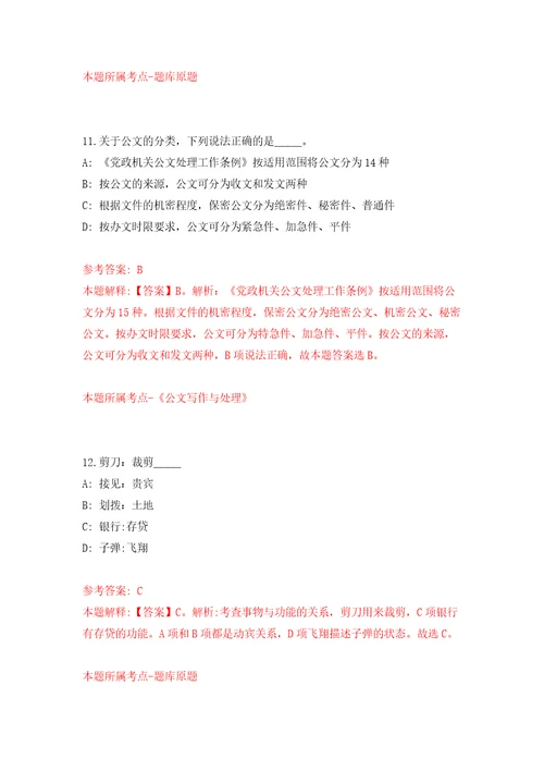 甘肃省天水市度医疗卫生系统第一批引进300名急需紧缺和高层次人才押题卷第5版