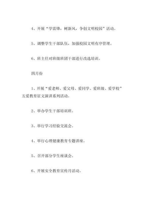 中学校团委工作计划.docx