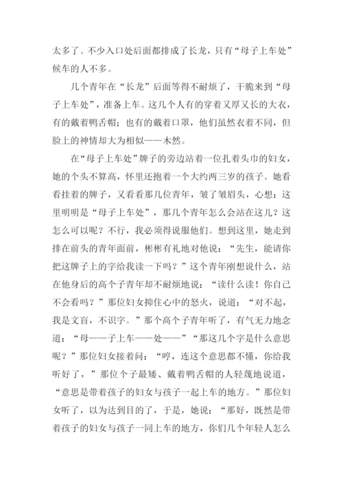 六年级下册语文第一单元作文假文盲.docx