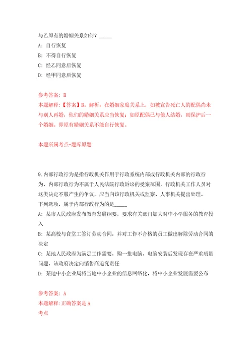 2022年03月2022江苏南京市部分事业单位定向公开招聘退役大学生士兵70人押题训练卷第5版