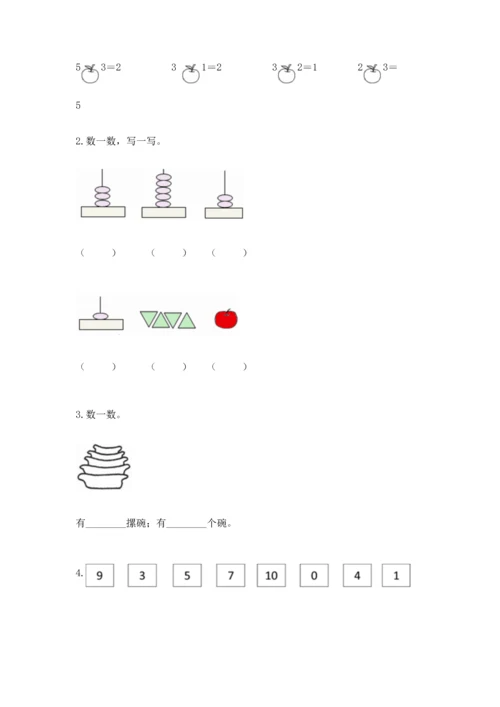 人教版一年级上册数学期中测试卷精品（能力提升）.docx