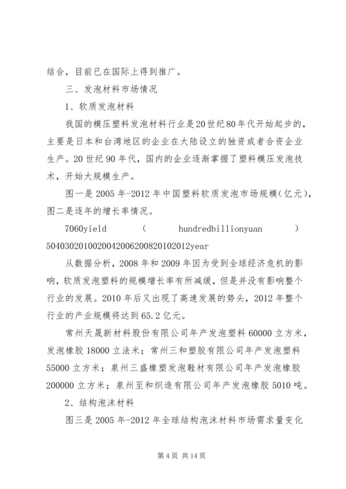 发泡材料行业报告 (2).docx