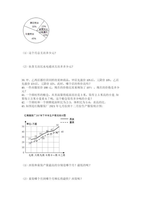 六年级小升初数学应用题50道带答案（巩固）.docx