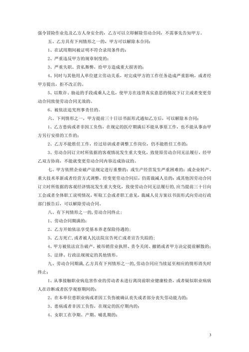 电子商务公司劳动合同