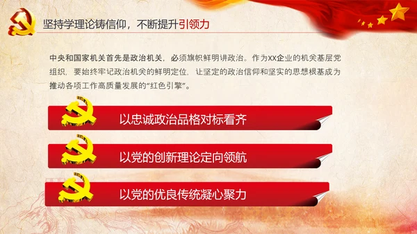 基层党组织模范机关建设党支部书记述职报告总结党建PPT