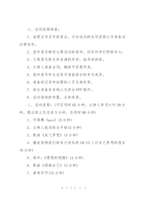 有关开展班会活动的策划方案.docx