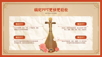 中国风红色并列关系4项PPT单页