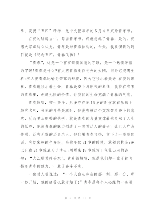 学习五四青年节演讲稿文章.docx