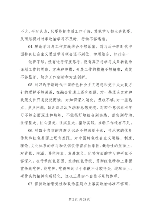 100条主题教育民主生活会问题清单材料.docx
