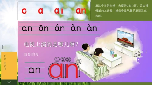 汉语拼音（三）an en in un ün 课件