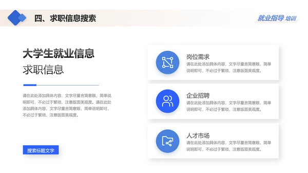蓝色大学生就业指导指南通用PPT模板