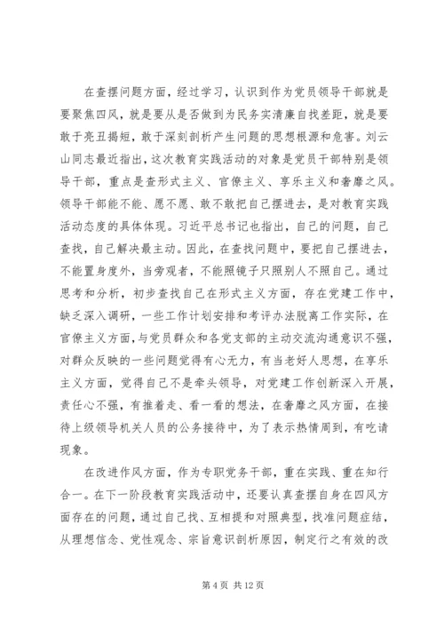 第一篇：个人遵守政治纪律思想汇报.docx