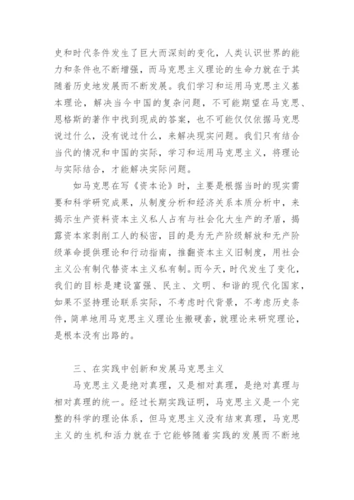 论对待马克思主义的科学态度论文.docx