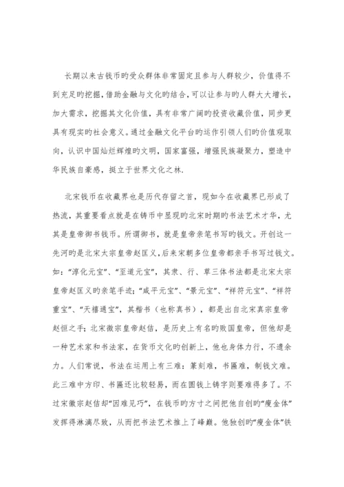 古钱币可行性研究报告.docx