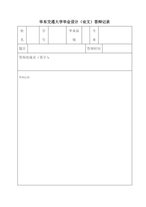华东交通大学本科毕业设计(论文)模版.docx