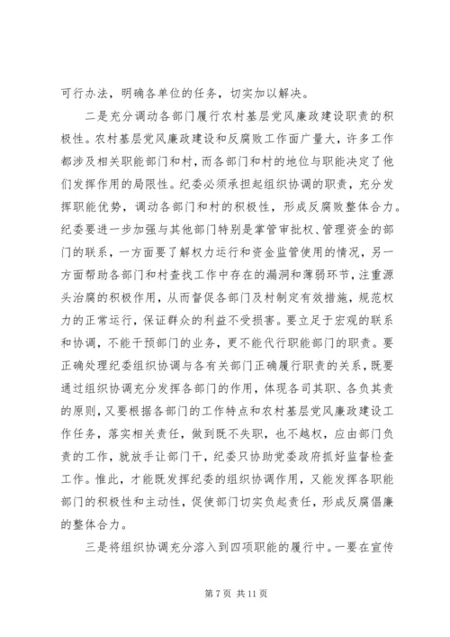 乡镇基层纪委组织自查报告.docx