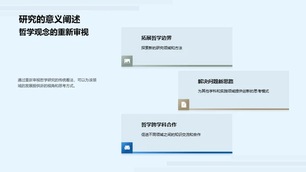 哲学探索：博士研究路