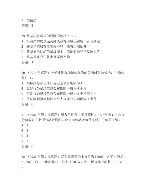 最新建筑师二级考试精选题库（典型题）