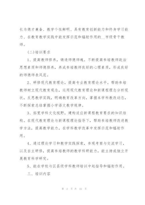 教师培训策划的设计方案.docx