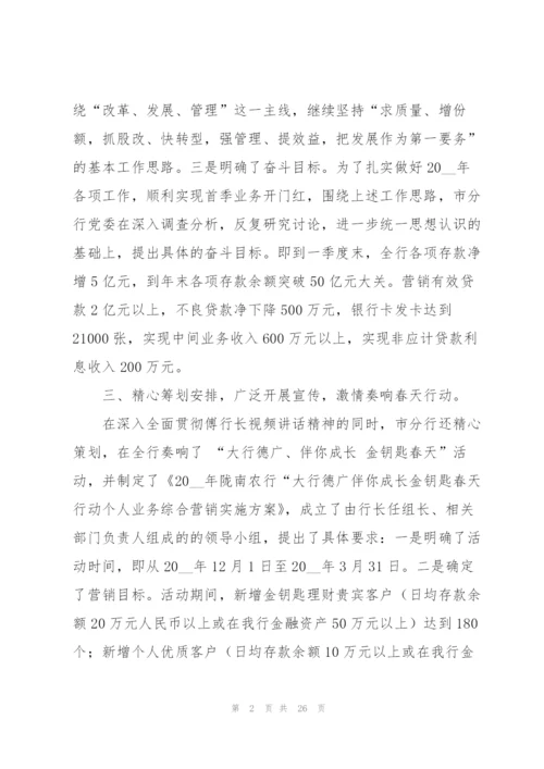 【精】银行通讯稿.docx