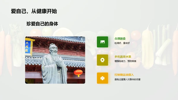吃出健康生活