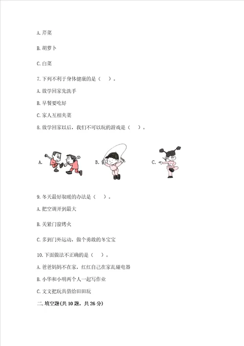 一年级上册道德与法治第三单元家中的安全与健康测试卷真题汇编