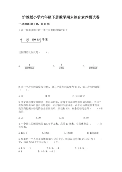 沪教版小学六年级下册数学期末综合素养测试卷精品【预热题】.docx