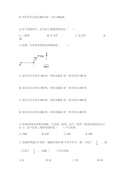 六年级上册数学期末测试卷附参考答案【满分必刷】.docx
