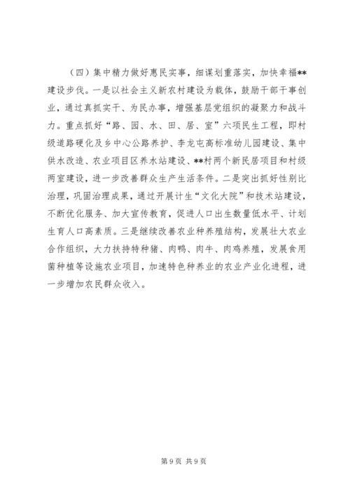 最新乡年终总结计划范文.docx