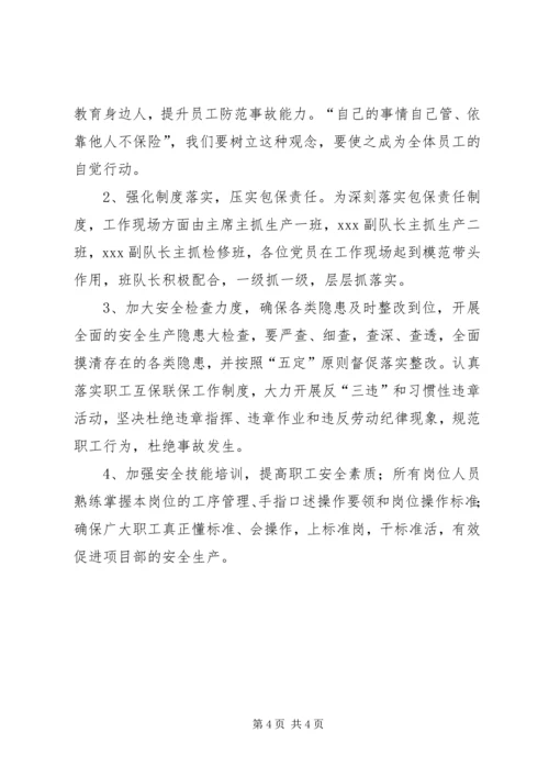 安全生产“四问四答”为主题的研讨会记录报告.docx