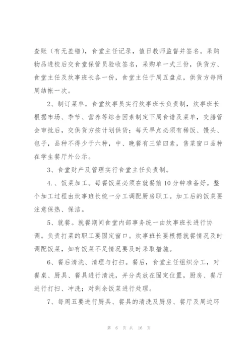 学校食堂经营管理方案.docx