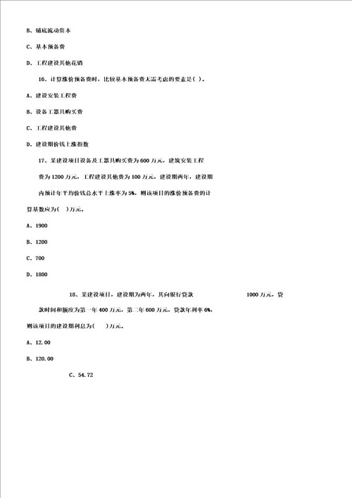 一级建造师考试工程经济章节测试题2doc