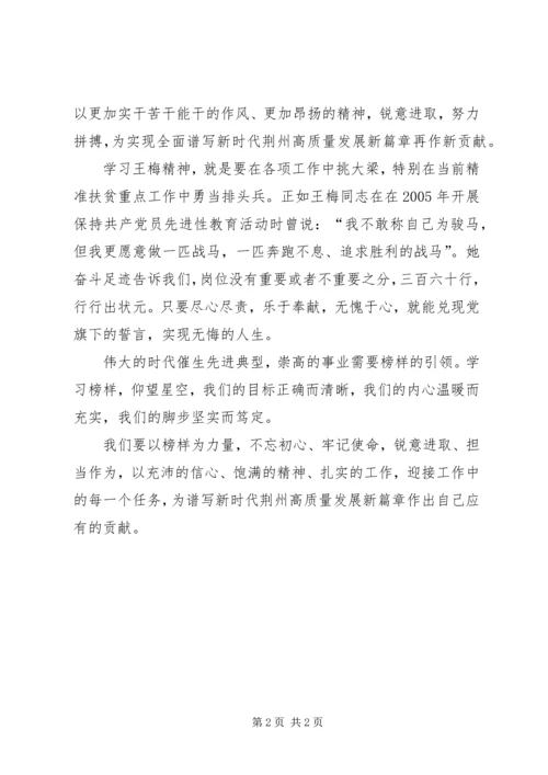 学习王梅同志心得体会 (3).docx
