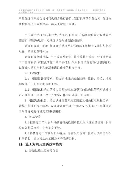 桩基托梁挡土墙工程施工专项方案培训资料.docx