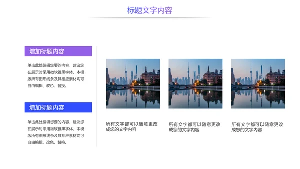 魅力东方上海印象上海旅游文化PPT模板