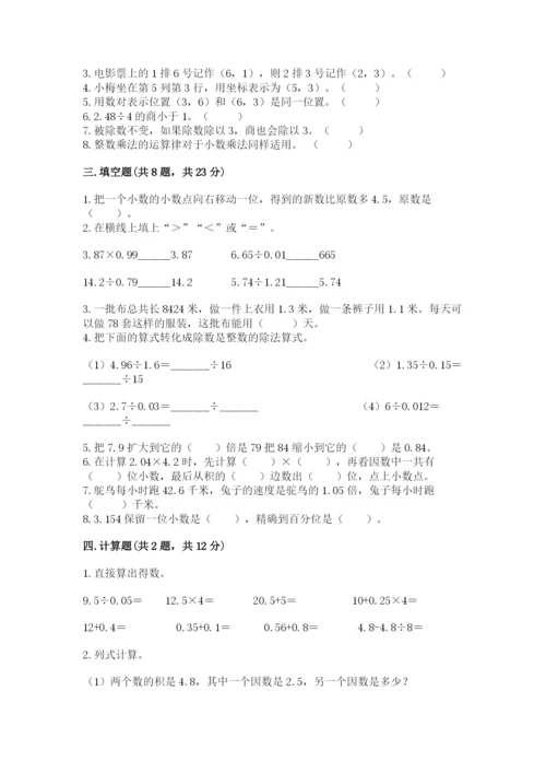 人教版小学五年级数学上册期中测试卷（夺冠系列）.docx