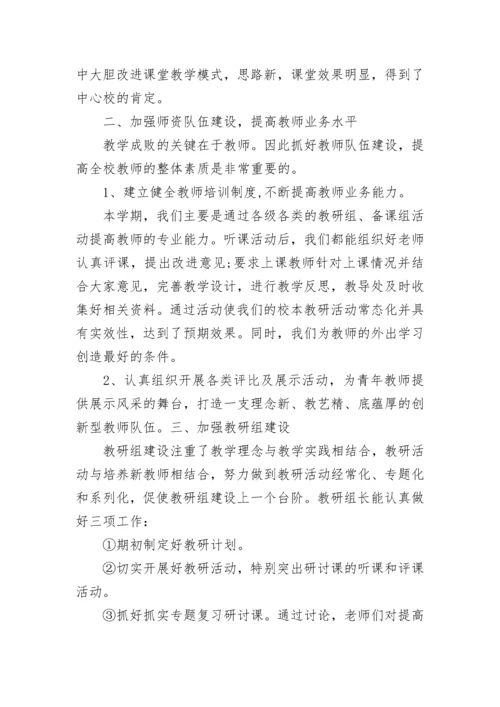 教导处亮点工作汇报.docx