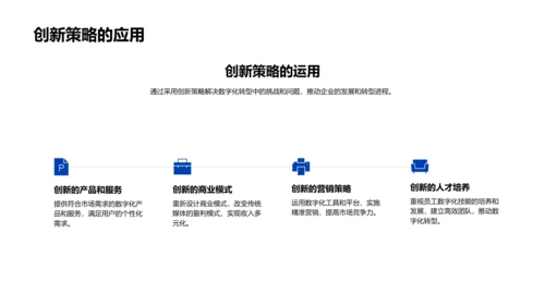 数字化转型实践分享