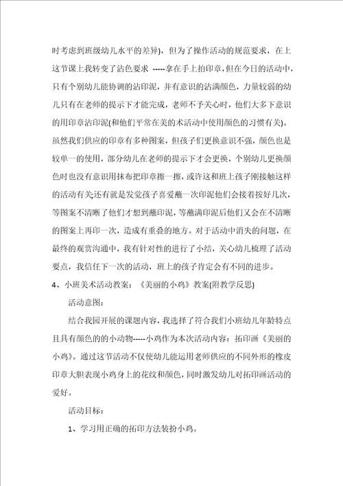 小班美术教案美丽的小鸡反思