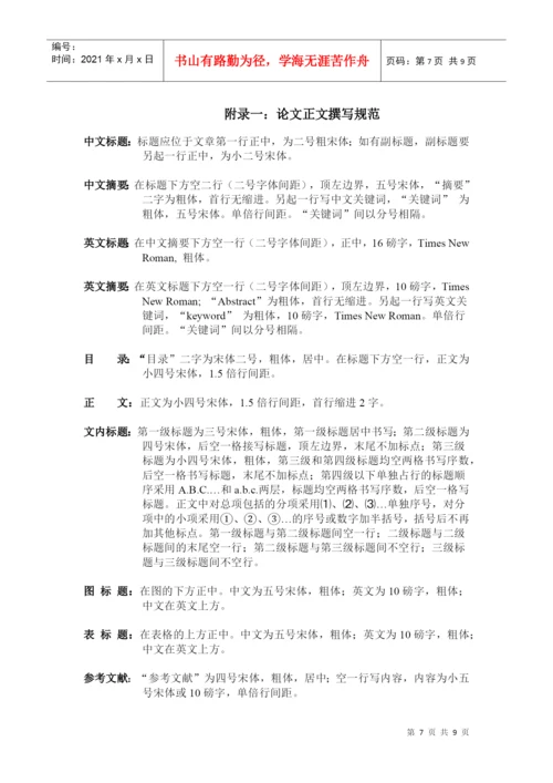 人力资源-2022Cpeqycg经济与管理学院本科生毕业设计(论文)撰写细则.docx