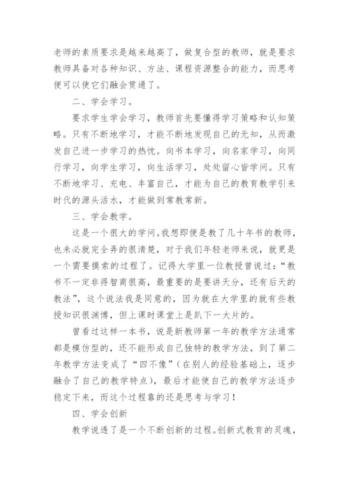 《给教师的101条建议》的读后感.docx