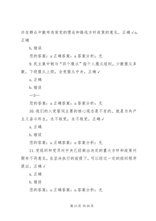 把严明组织纪律贯穿管党治党全过程.docx