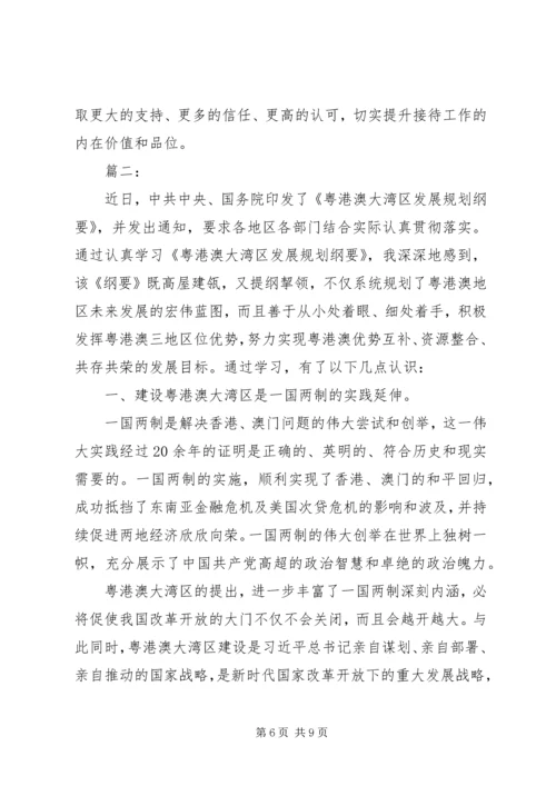 粤港澳大湾区规划纲要心得体会两篇.docx