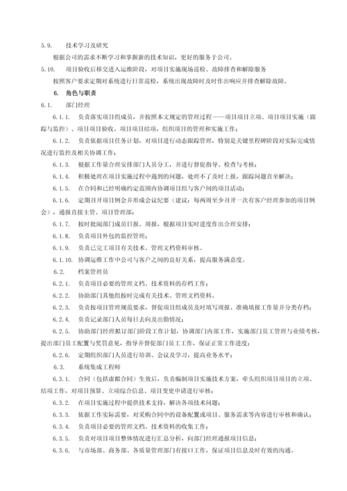 系统集成管理制度.docx