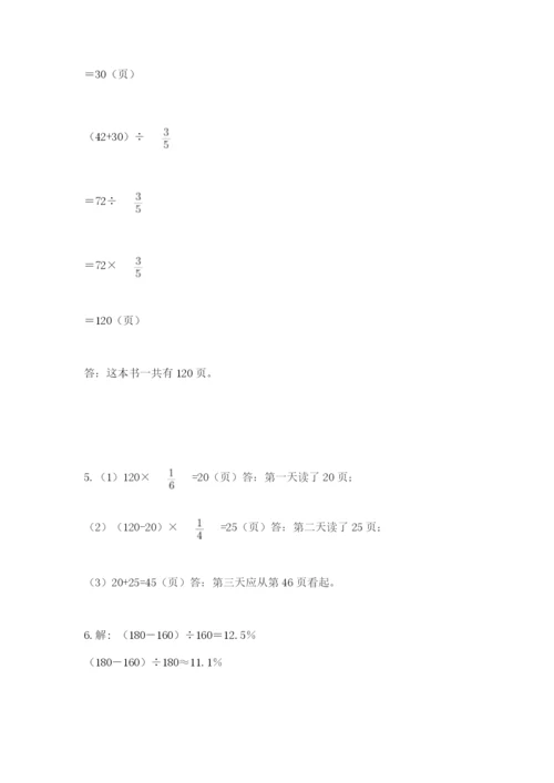 2022六年级上册数学期末测试卷【夺分金卷】.docx