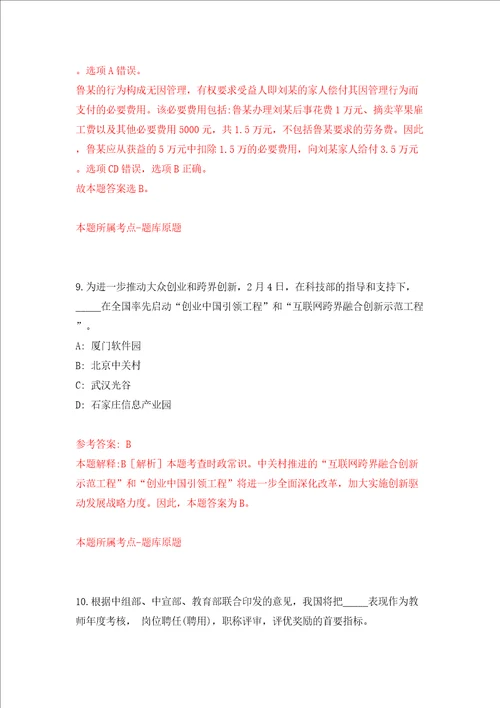 江西吉安市吉州区公开招聘编外人员1人模拟考试练习卷含答案第5期